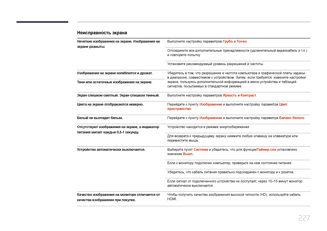 Samsung LH95MECPLBC/EN manual 227, Пространство 