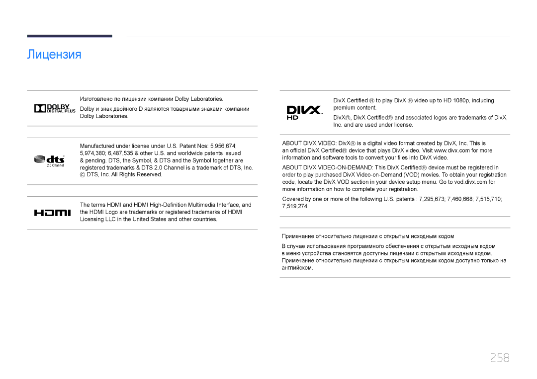 Samsung LH95MECPLBC/EN manual Лицензия, 258, Pending. DTS, the Symbol, & DTS and the Symbol together are 