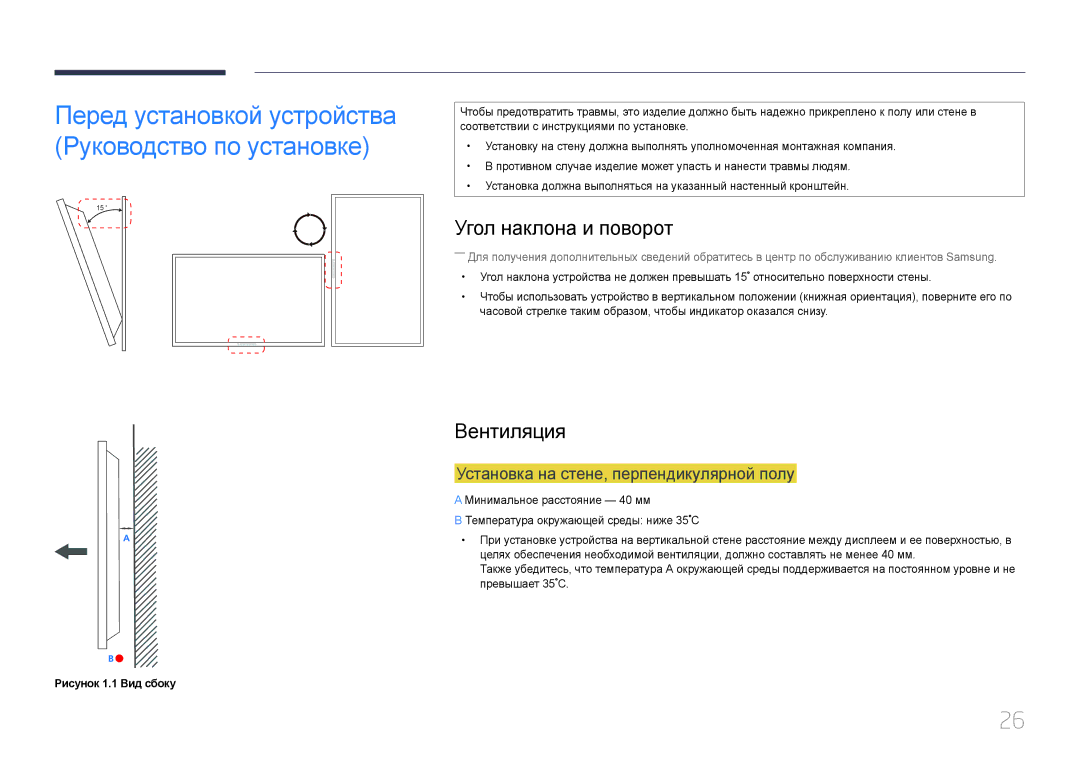 Samsung LH95MECPLBC/EN manual Угол наклона и поворот, Вентиляция, Установка на стене, перпендикулярной полу 