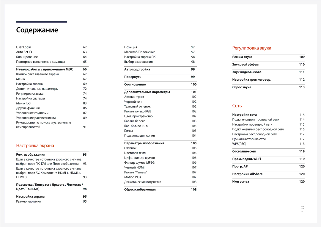 Samsung LH95MECPLBC/EN manual Настройка экрана 