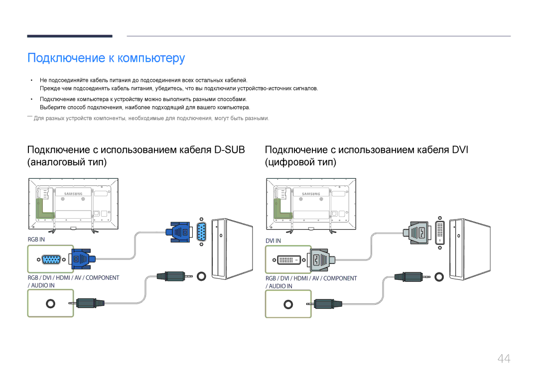 Samsung LH95MECPLBC/EN manual Подключение к компьютеру 