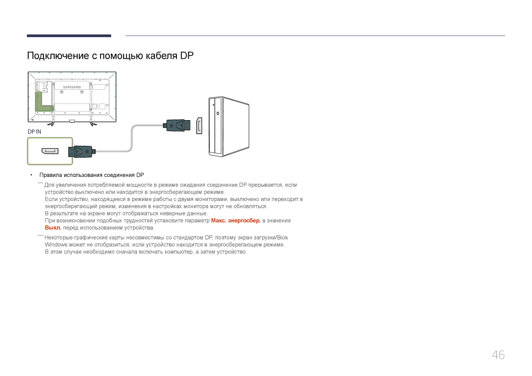 Samsung LH95MECPLBC/EN manual Подключение с помощью кабеля DP, Правила использования соединения DP 