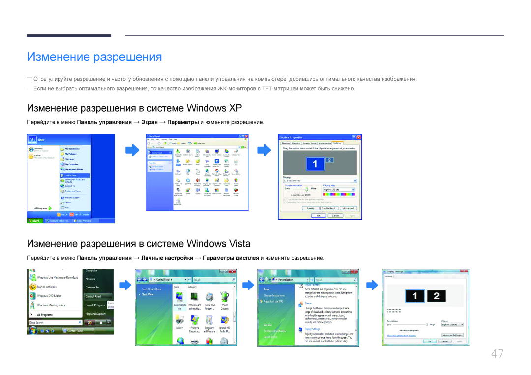 Samsung LH95MECPLBC/EN manual Изменение разрешения в системе Windows XP, Изменение разрешения в системе Windows Vista 