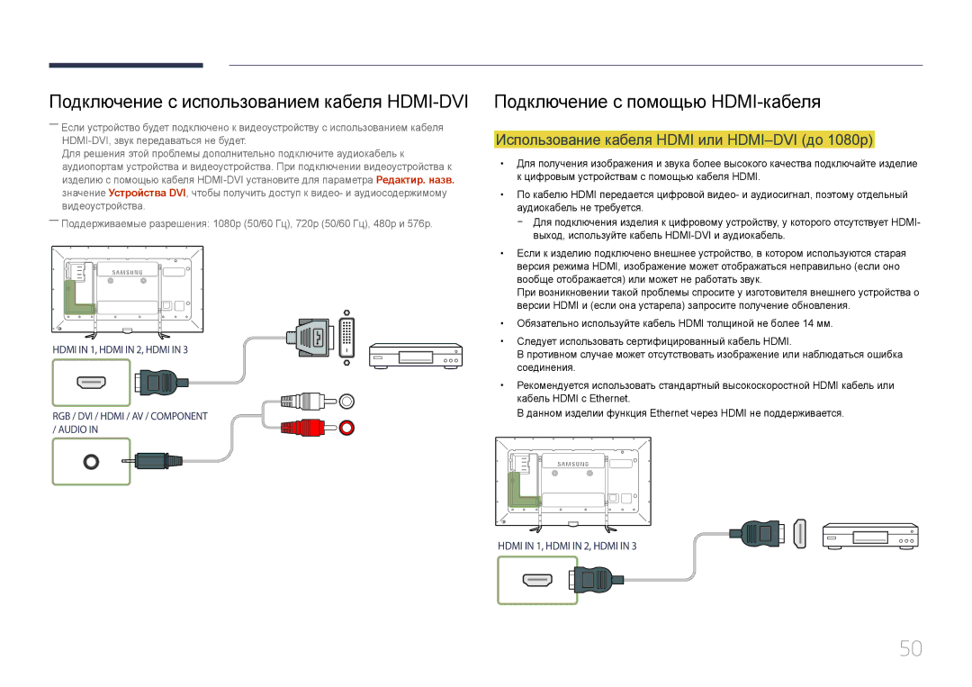 Samsung LH95MECPLBC/EN manual Подключение с использованием кабеля HDMI-DVI, Подключение с помощью HDMI-кабеля 