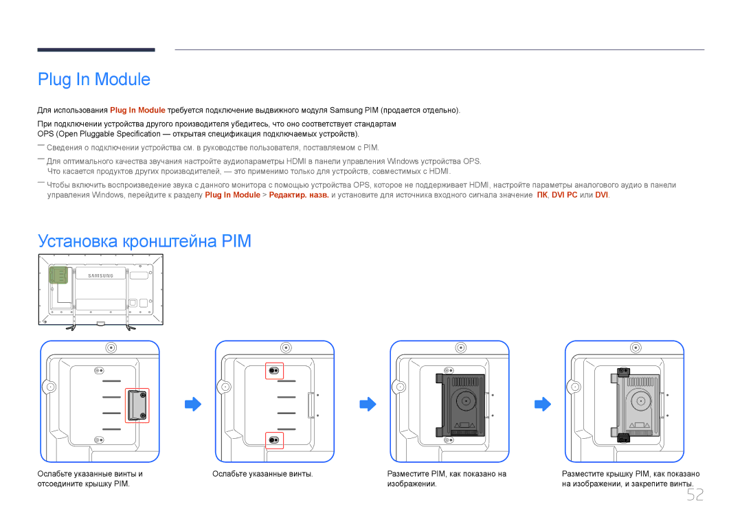 Samsung LH95MECPLBC/EN manual Plug In Module, Установка кронштейна PIM, Отсоедините крышку PIM Изображении 