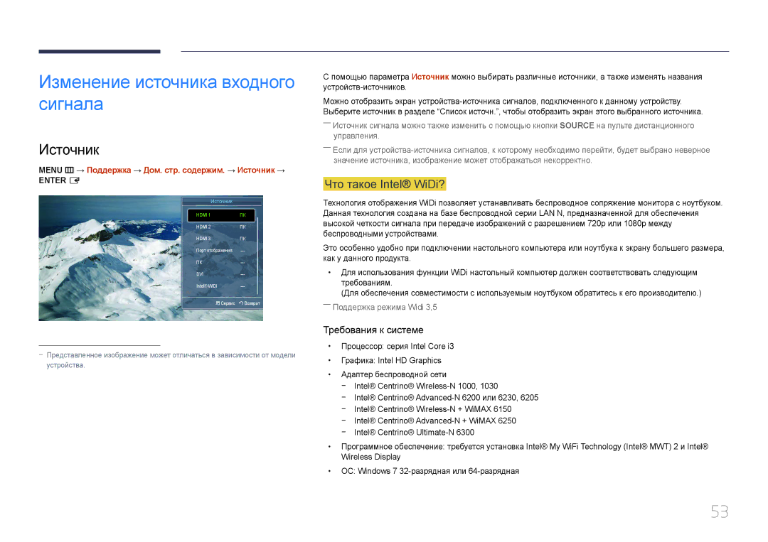 Samsung LH95MECPLBC/EN manual Изменение источника входного сигнала, Источник, Что такое Intel WiDi? 