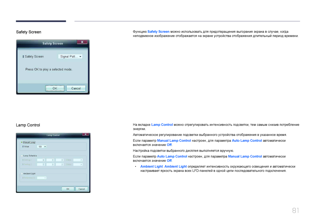 Samsung LH95MECPLBC/EN manual Энергии, Включается значение Off, Настройка подсветки выбранного дисплея выполняется вручную 
