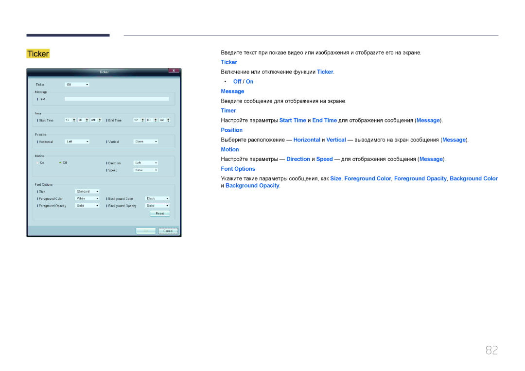 Samsung LH95MECPLBC/EN manual Включение или отключение функции Ticker, Введите сообщение для отображения на экране 