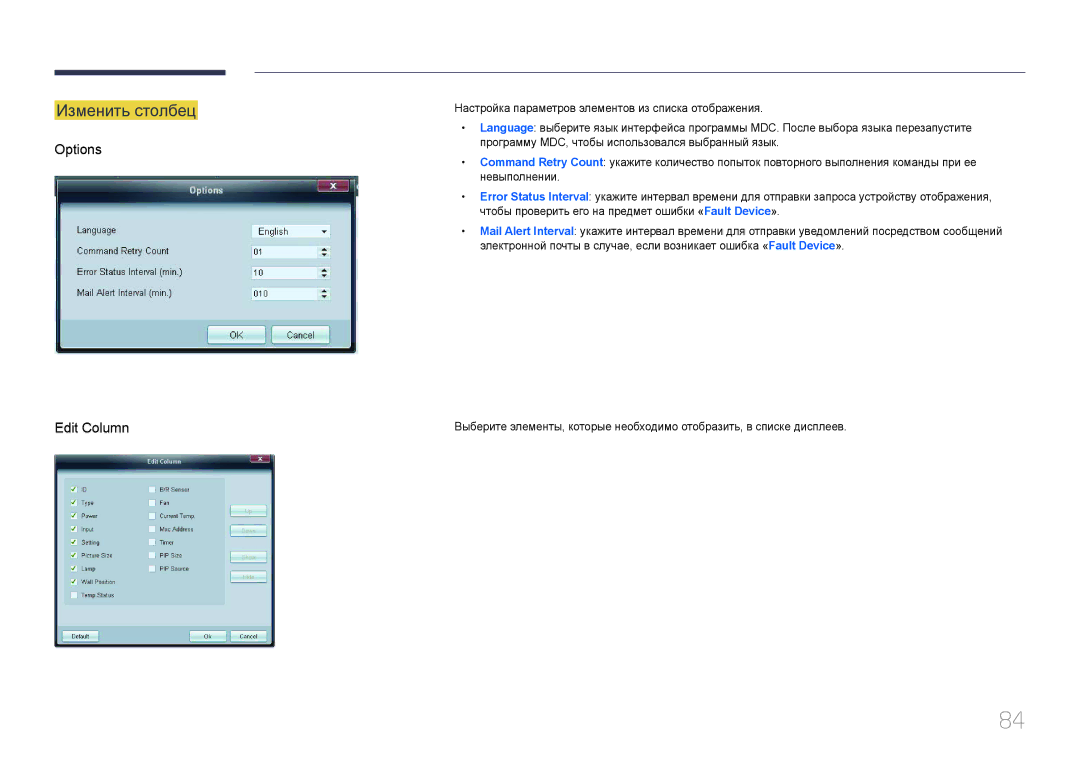 Samsung LH95MECPLBC/EN manual Изменить столбец, Options Edit Column 