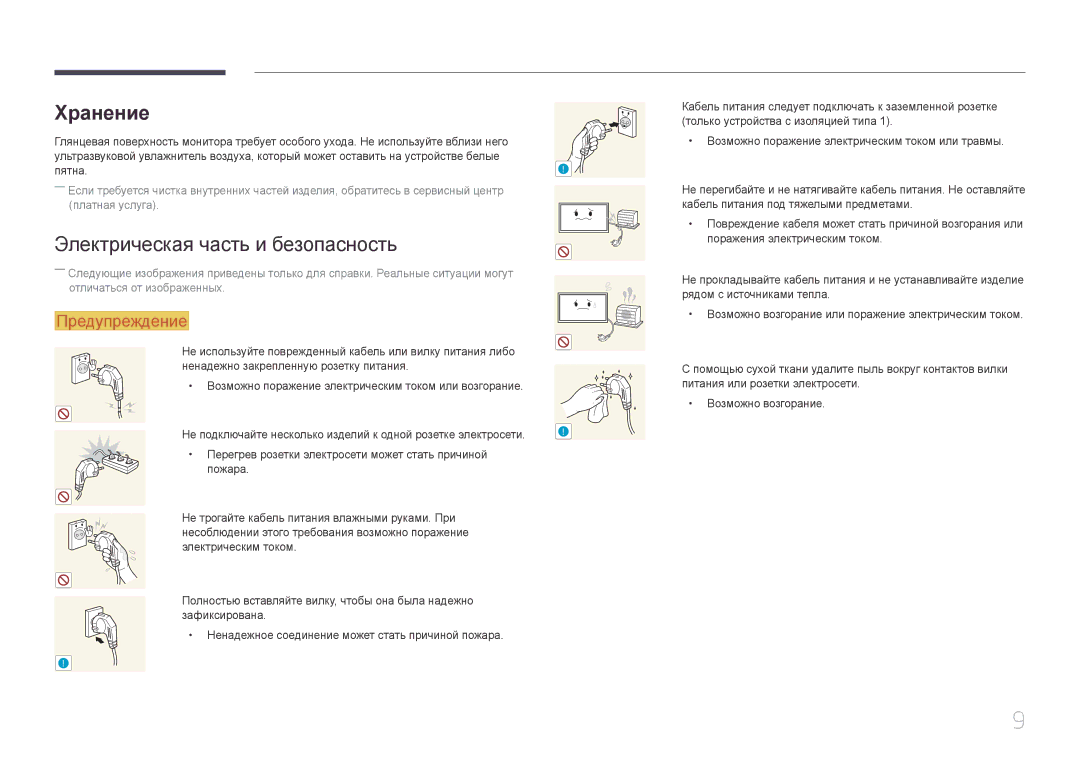 Samsung LH95MECPLBC/EN manual Хранение, Электрическая часть и безопасность 