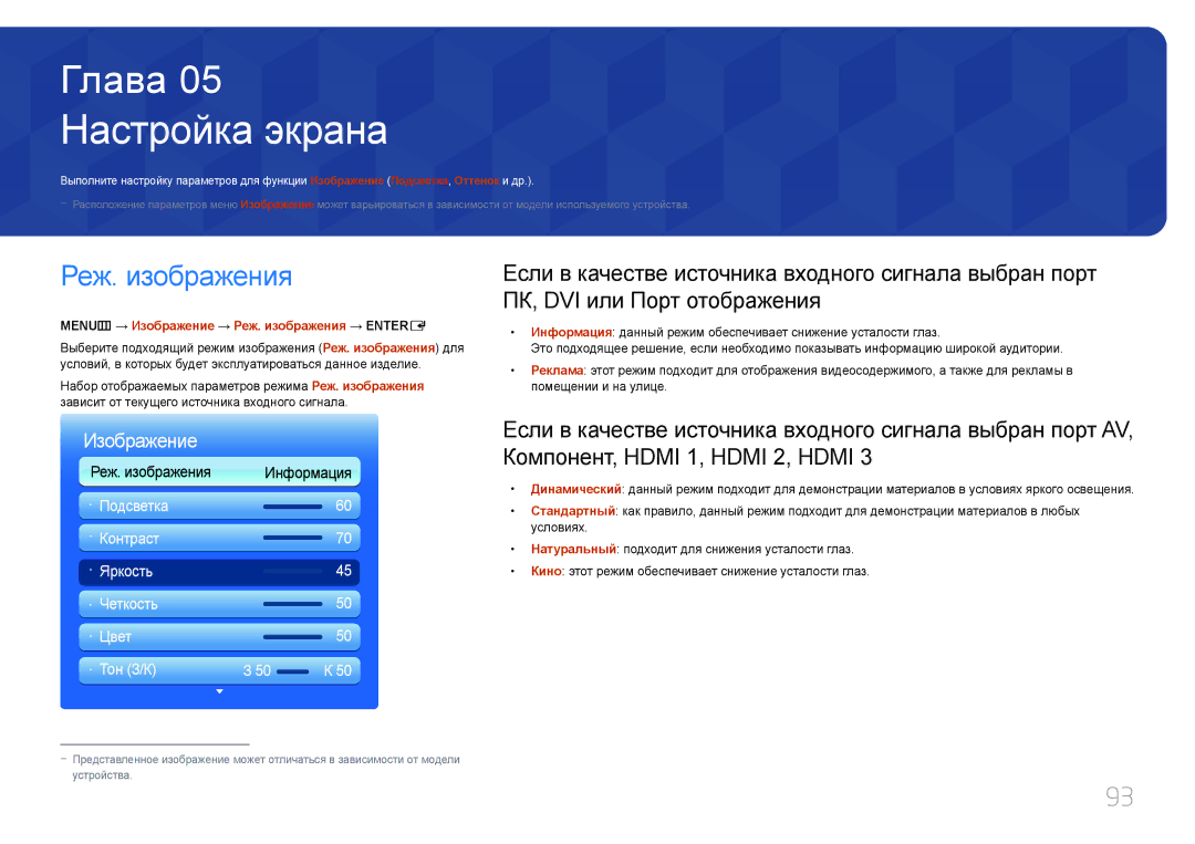 Samsung LH95MECPLBC/EN manual Настройка экрана, MENUm → Изображение → Реж. изображения → Entere 