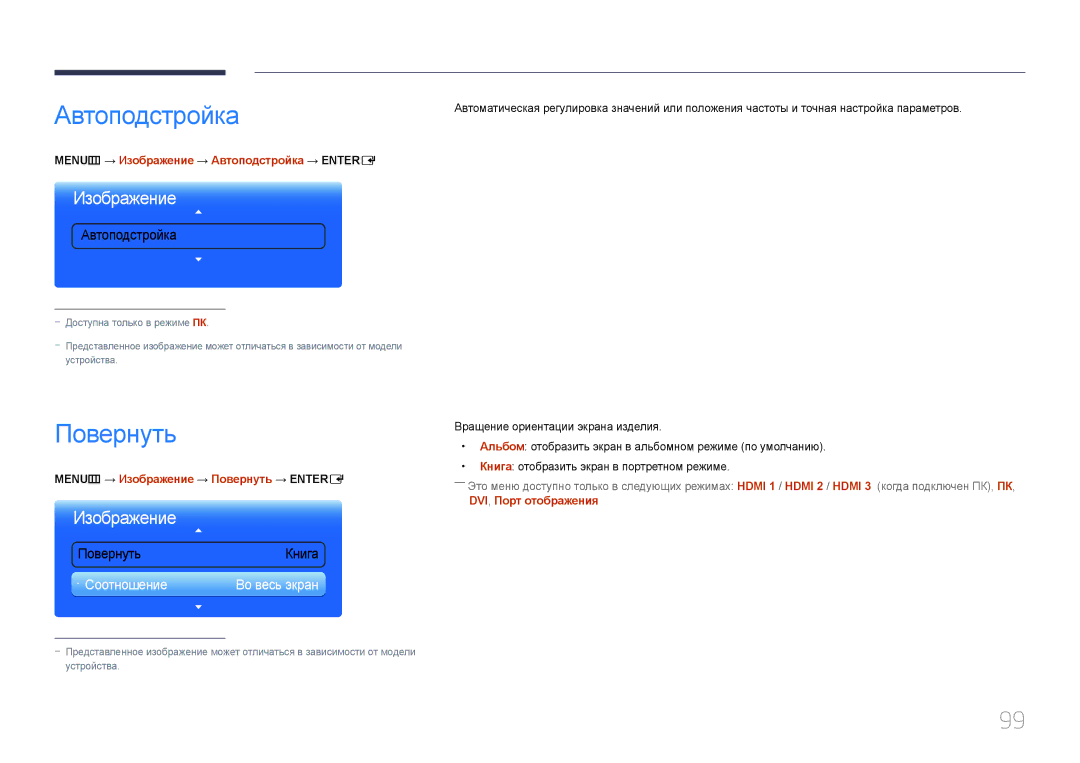 Samsung LH95MECPLBC/EN manual Повернуть, MENUm → Изображение → Автоподстройка → Entere 