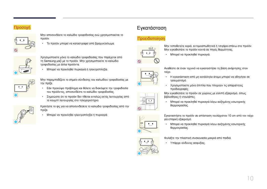 Samsung LH95MECPLBC/EN manual Εγκατάσταση 