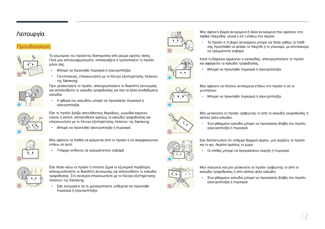 Samsung LH95MECPLBC/EN manual Λειτουργία 