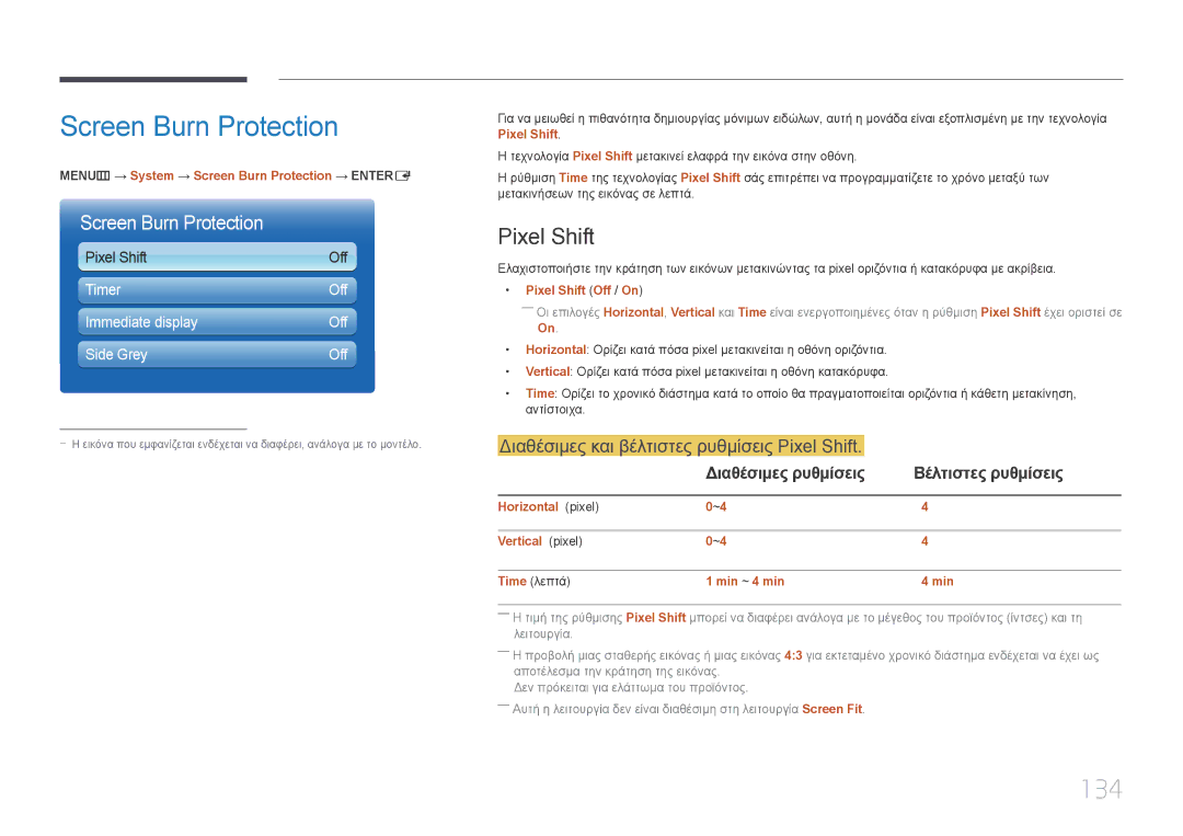 Samsung LH95MECPLBC/EN manual Screen Burn Protection, 134, Διαθέσιμες και βέλτιστες ρυθμίσεις Pixel Shift 