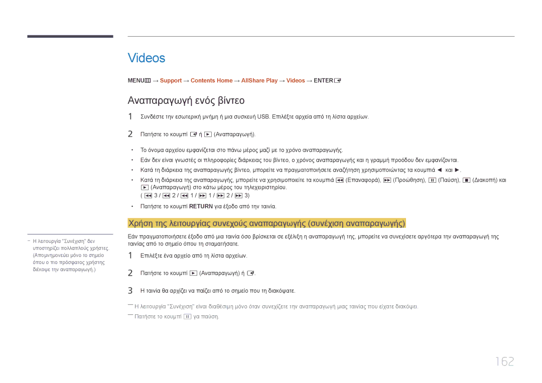 Samsung LH95MECPLBC/EN manual Videos, 162, Αναπαραγωγή ενός βίντεο 