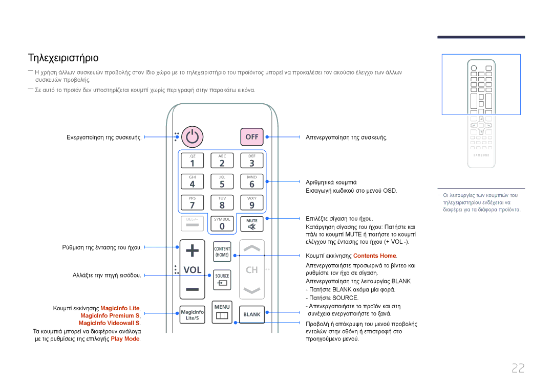 Samsung LH95MECPLBC/EN manual Τηλεχειριστήριο, Off 