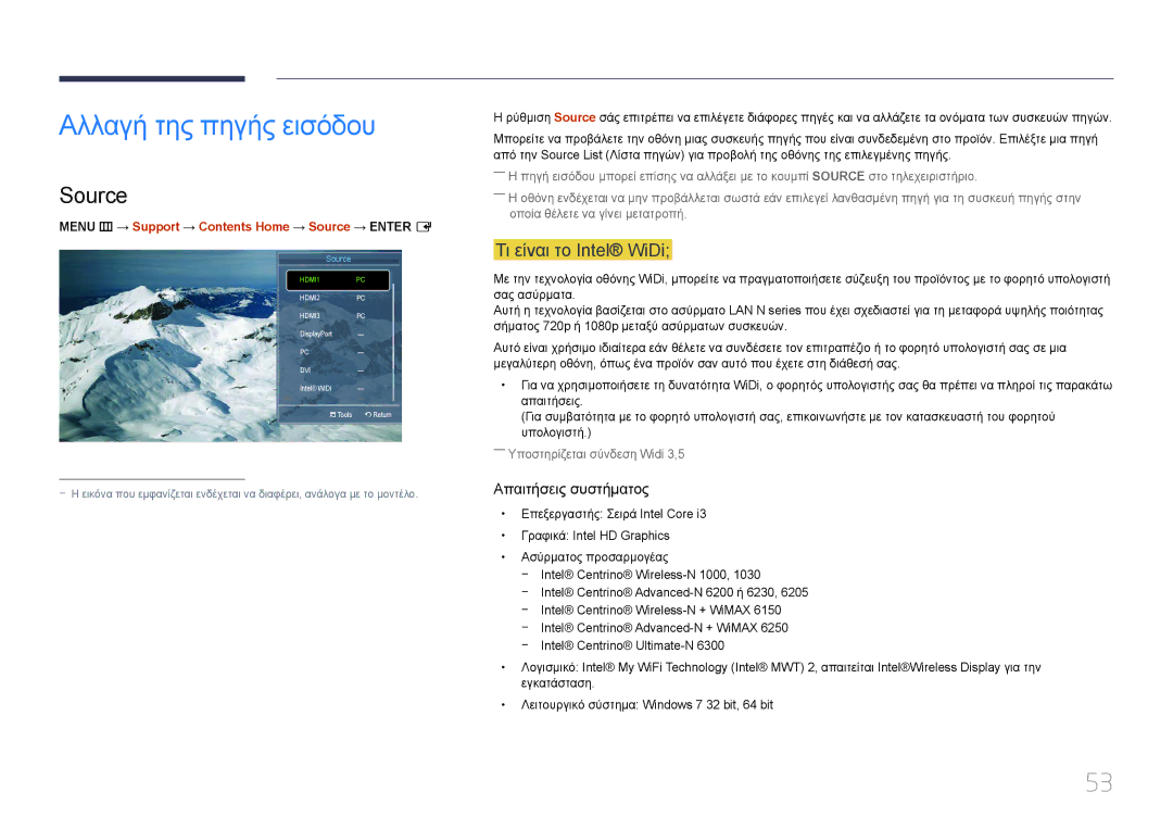 Samsung LH95MECPLBC/EN manual Αλλαγή της πηγής εισόδου, Source, Τι είναι το Intel WiDi 