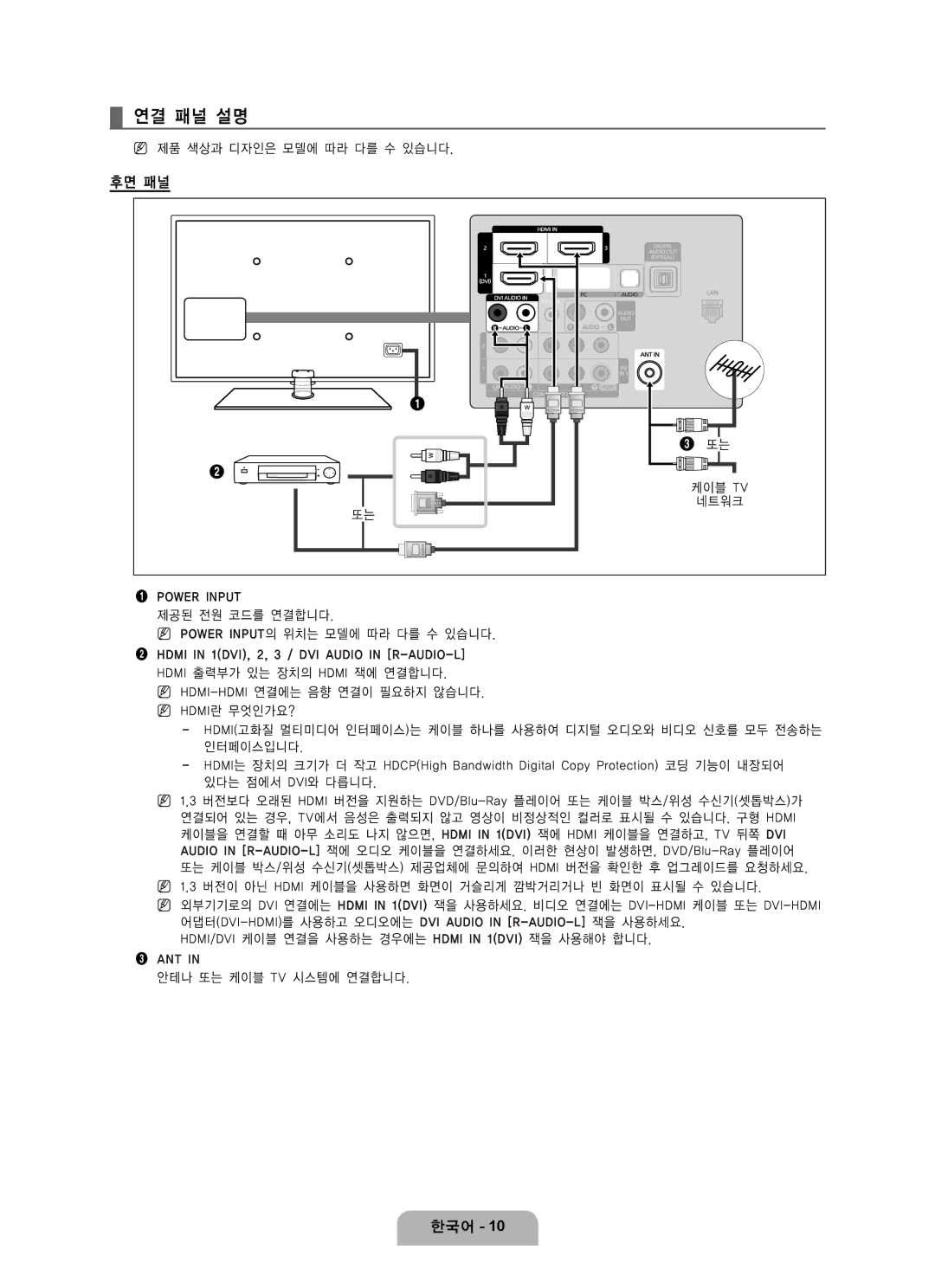 Samsung LN65B650 user manual 한국어, Power Input, Ant, 안테나 또는 케이블 Tv 시스템에 연결합니다 