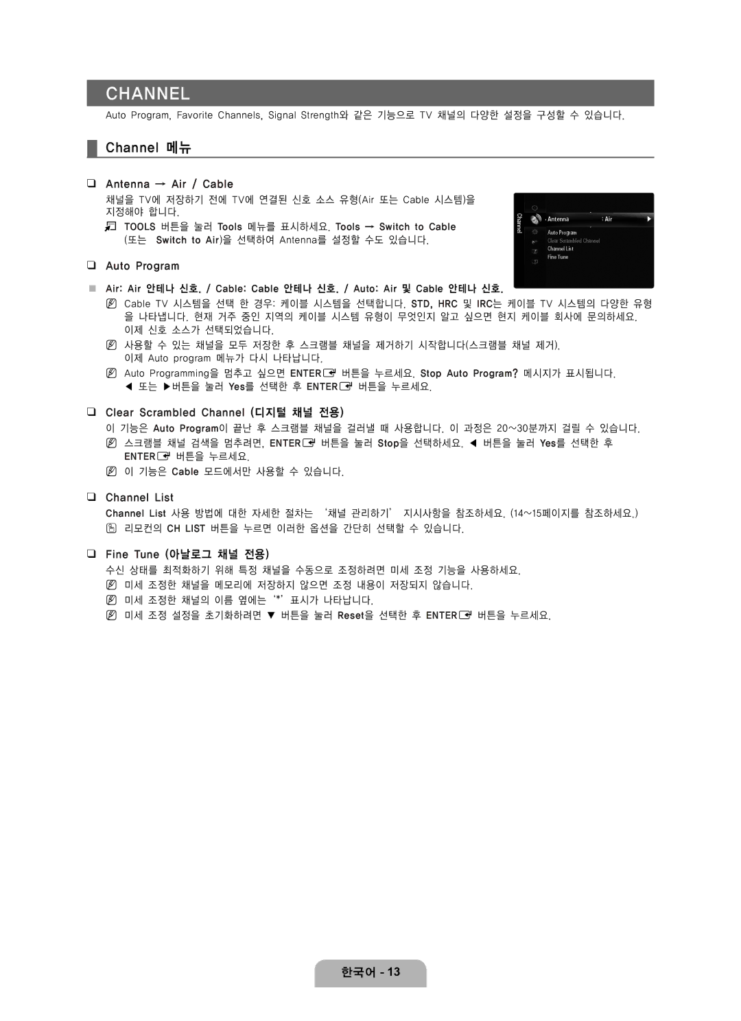 Samsung LN65B650 user manual Channel 메뉴 