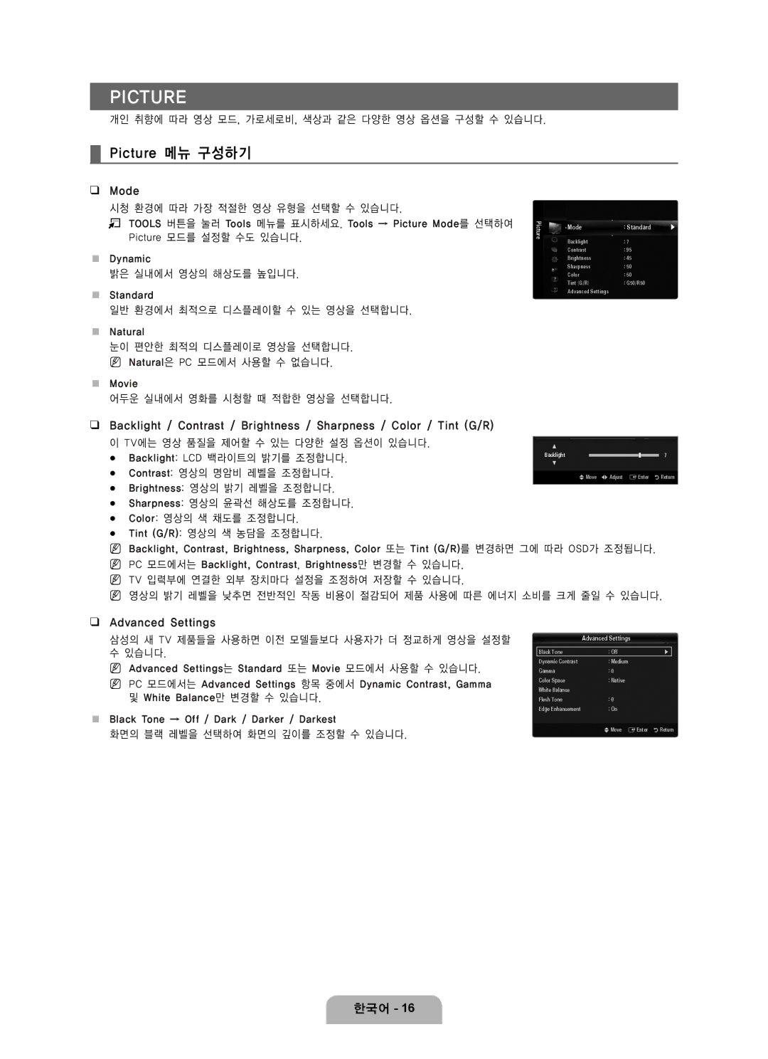 Samsung LN65B650 user manual Picture 메뉴 구성하기, Mode, Advanced Settings, Picture 모드를 설정할 수도 있습니다, Contrast 영상의 명암비 레벨을 조정합니다 