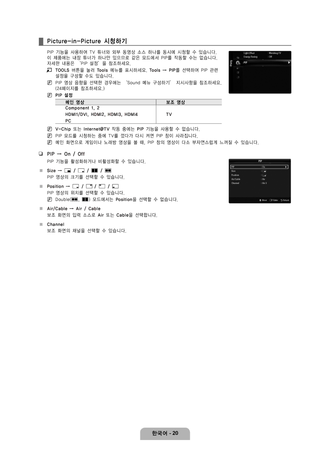 Samsung LN65B650 user manual Picture-in-Picture 시청하기, PIP → On / Off, HDMI1/DVI, HDMI2, HDMI3, HDMI4 