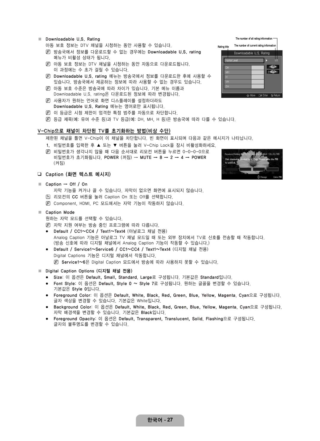 Samsung LN65B650 user manual Chip으로 채널이 차단된 TV를 초기화하는 방법비상 수단, Caption 화면 텍스트 메시지, 있습니다 