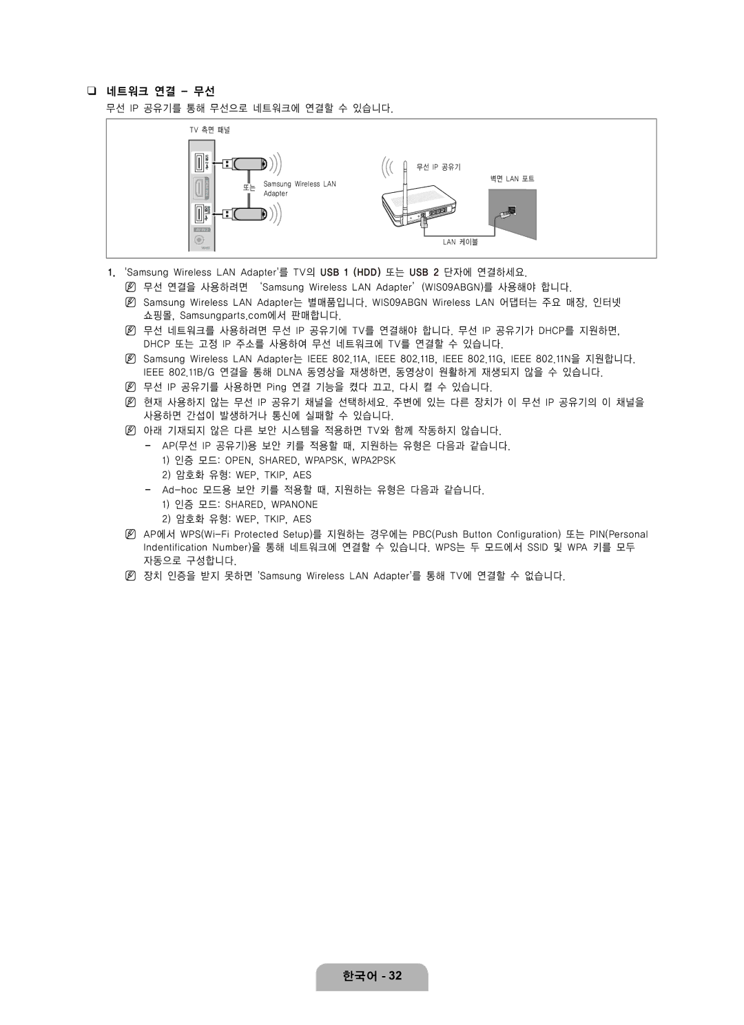 Samsung LN65B650 user manual 네트워크 연결 무선 