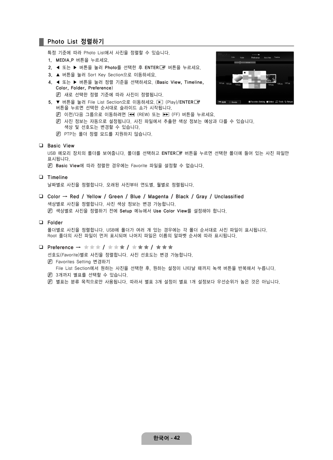 Samsung LN65B650 user manual Photo List 정렬하기, Basic View, Timeline, Folder, Preference → FFF / FFF / FFF / FFF 