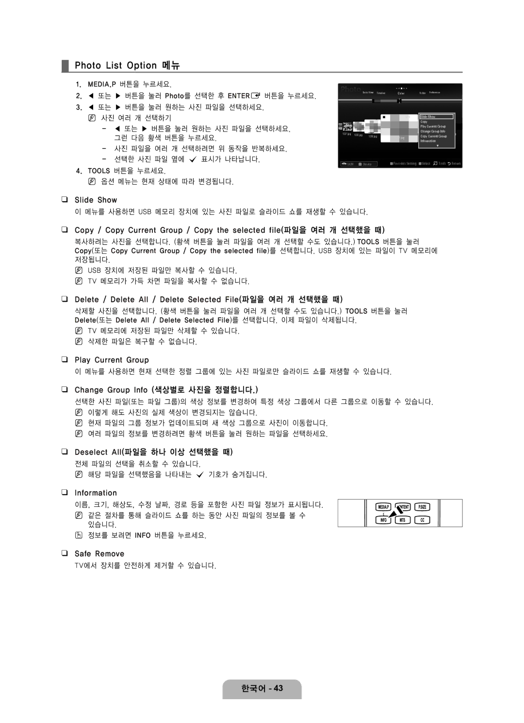 Samsung LN65B650 user manual Photo List Option 메뉴 