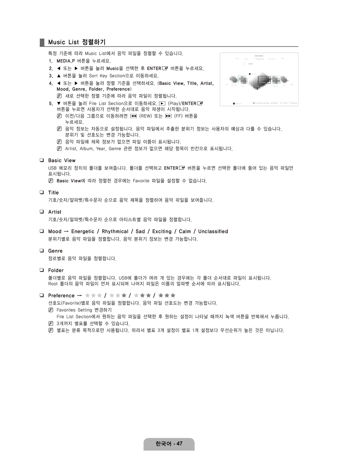 Samsung LN65B650 user manual Music List 정렬하기, Title, Artist, Genre 