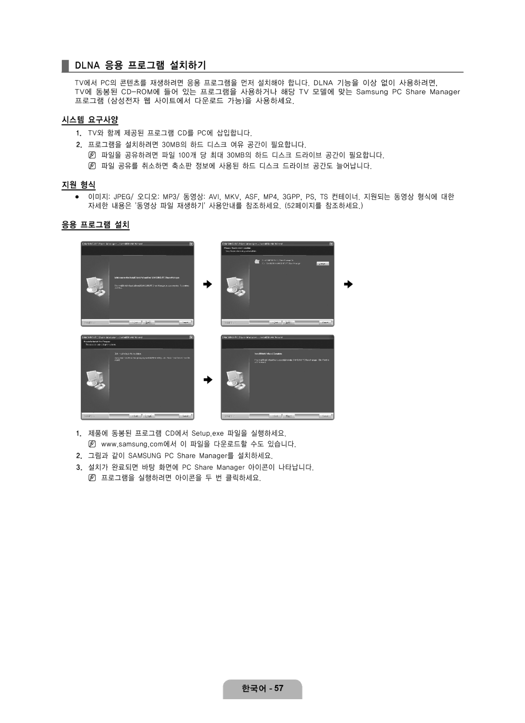 Samsung LN65B650 user manual Dlna 응용 프로그램 설치하기, 시스템 요구사양, 지원 형식 