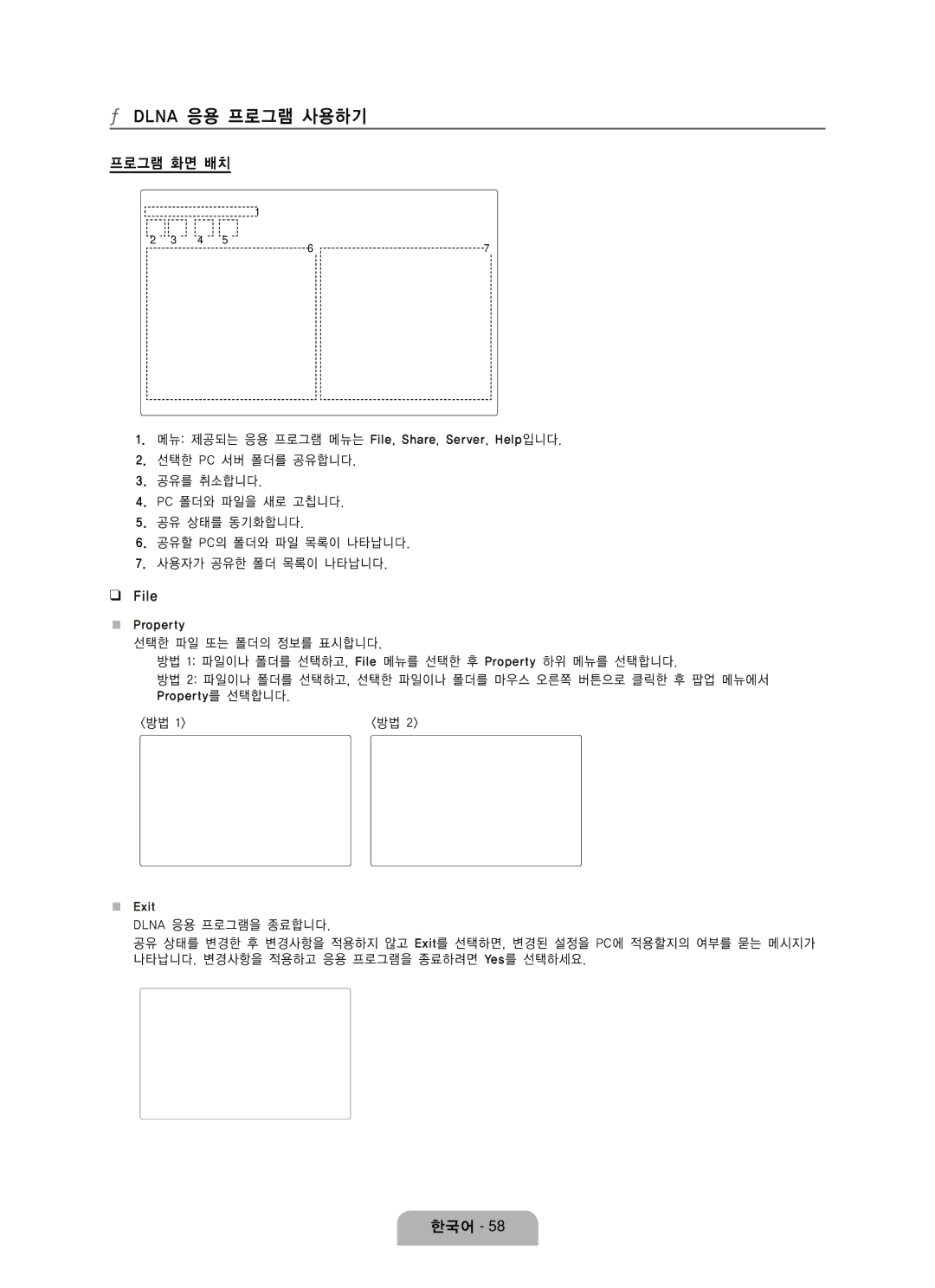 Samsung LN65B650 user manual Dlna 응용 프로그램 사용하기, 프로그램 화면 배치, File 