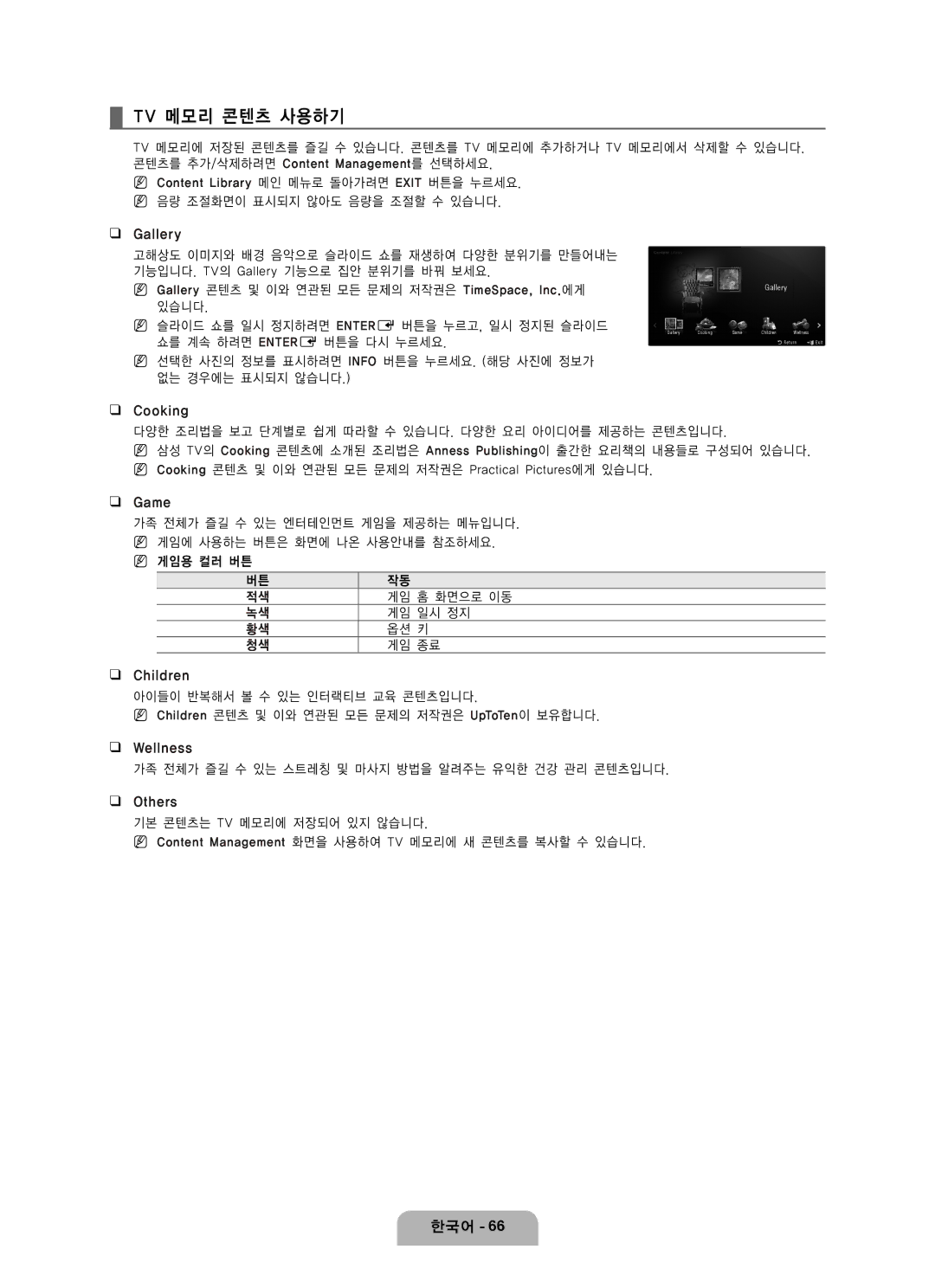 Samsung LN65B650 user manual Tv 메모리 콘텐츠 사용하기 