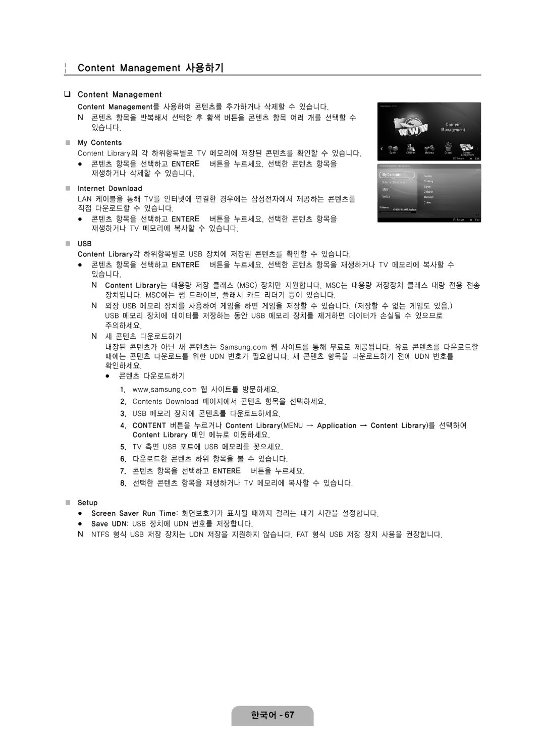 Samsung LN65B650 user manual Content Management 사용하기, Usb 