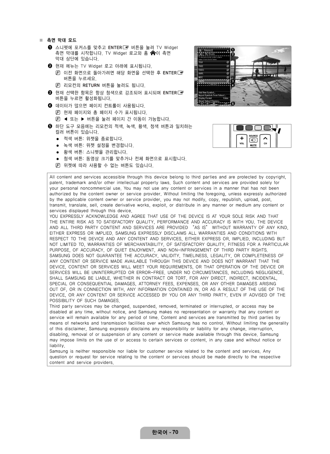 Samsung LN65B650 user manual 데이터가 많으면 페이지 컨트롤이 사용됩니다. N 현재 페이지와 총 페이지 수가 표시됩니다 