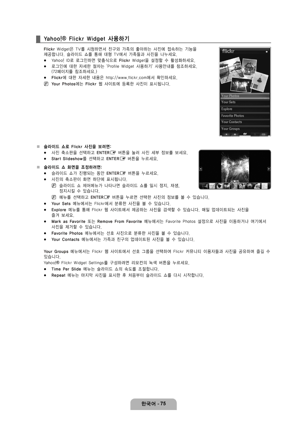 Samsung LN65B650 user manual Yahoo! Flickr Widget 사용하기 