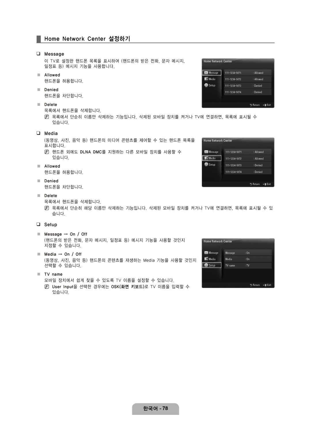 Samsung LN65B650 user manual Home Network Center 설정하기, Message, Media, Tv에 연결하면, 목록에 표시될 수 있 