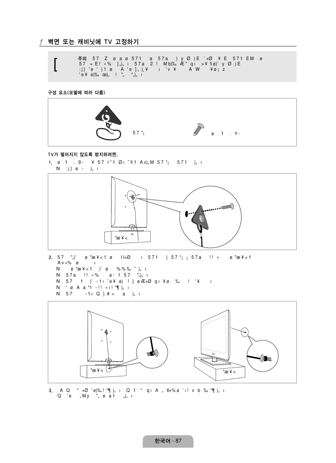 Samsung LN65B650 user manual 벽면 또는 캐비닛에 Tv 고정하기, Tv 홀더 