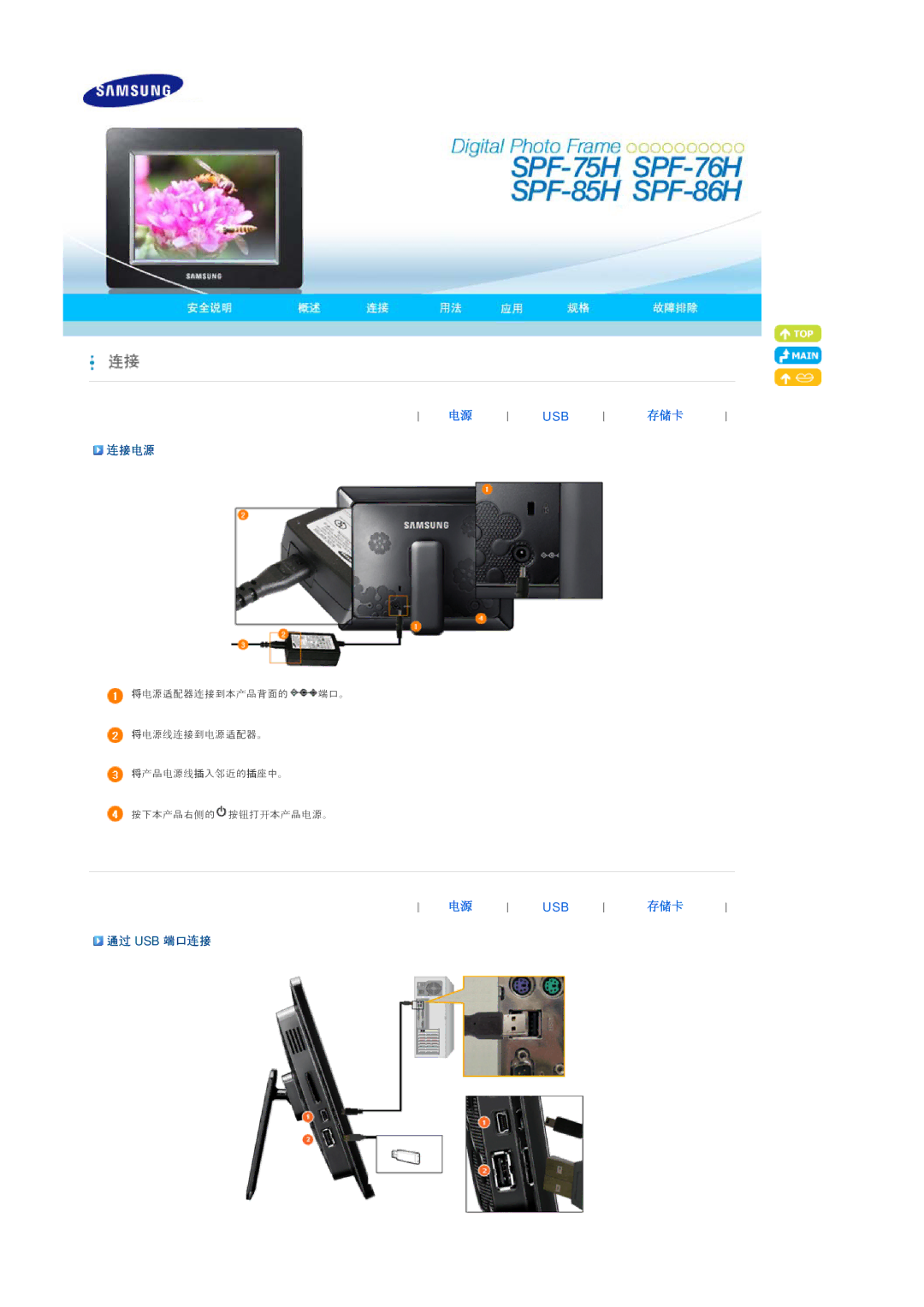 Samsung LP07MNLABTSEN manual 连接电源, 通过 Usb 端口连接 