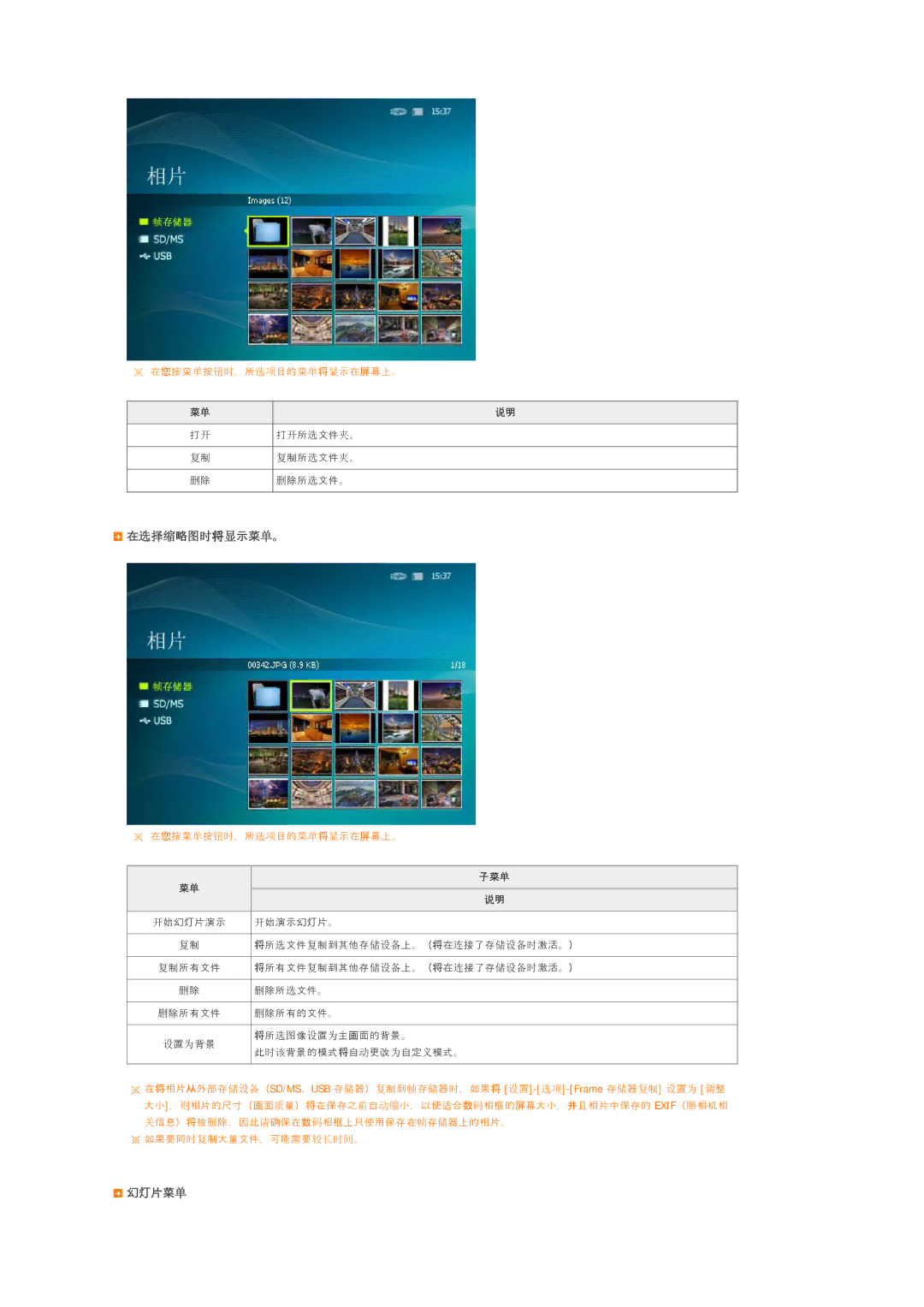 Samsung LP07MNLABTSEN manual 在选选选略图开将显示菜单。 