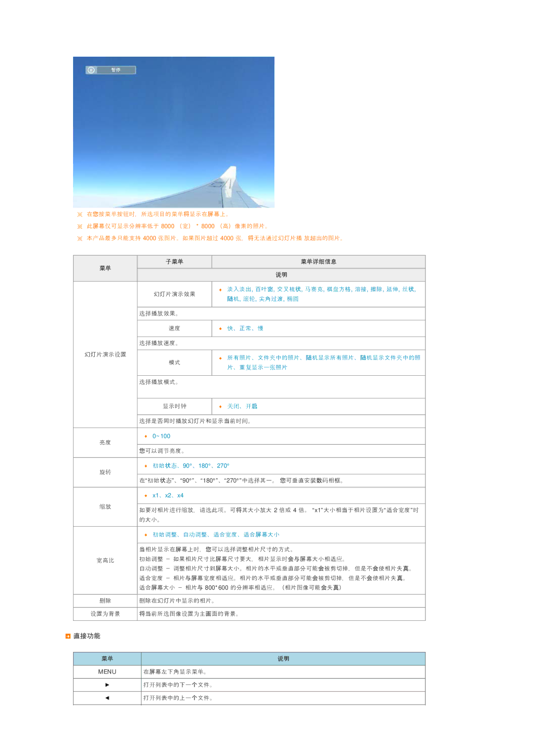 Samsung LP07MNLABTSEN manual 直接功能 