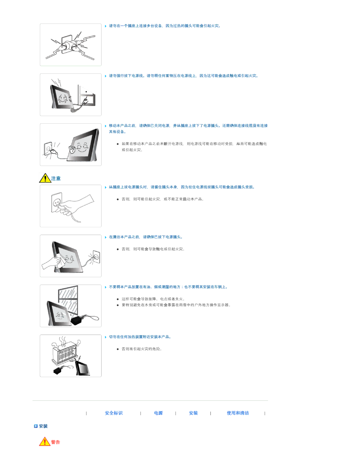 Samsung LP07MNLABTSEN manual 从插座上拔电源插头动，请握住插头本身，因为拉住电源线拔插头可能会造成插头受损。 