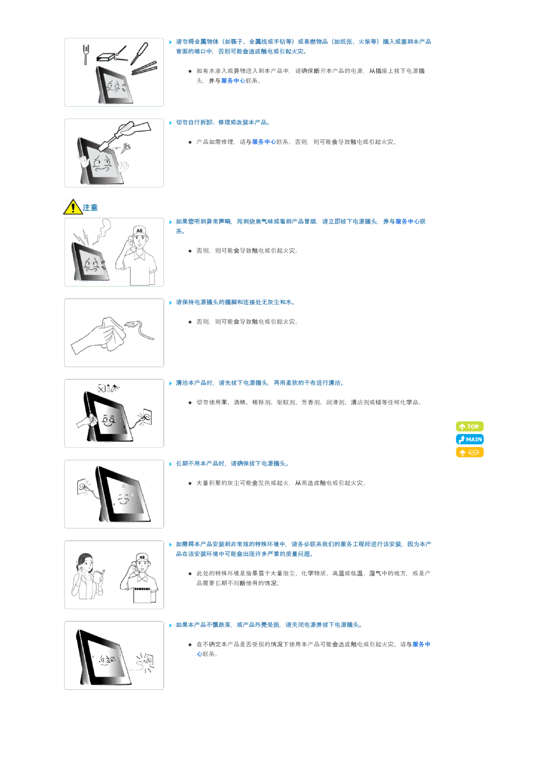 Samsung LP07MNLABTSEN manual 请保持电源插头的插脚和连接处无灰尘和水。 