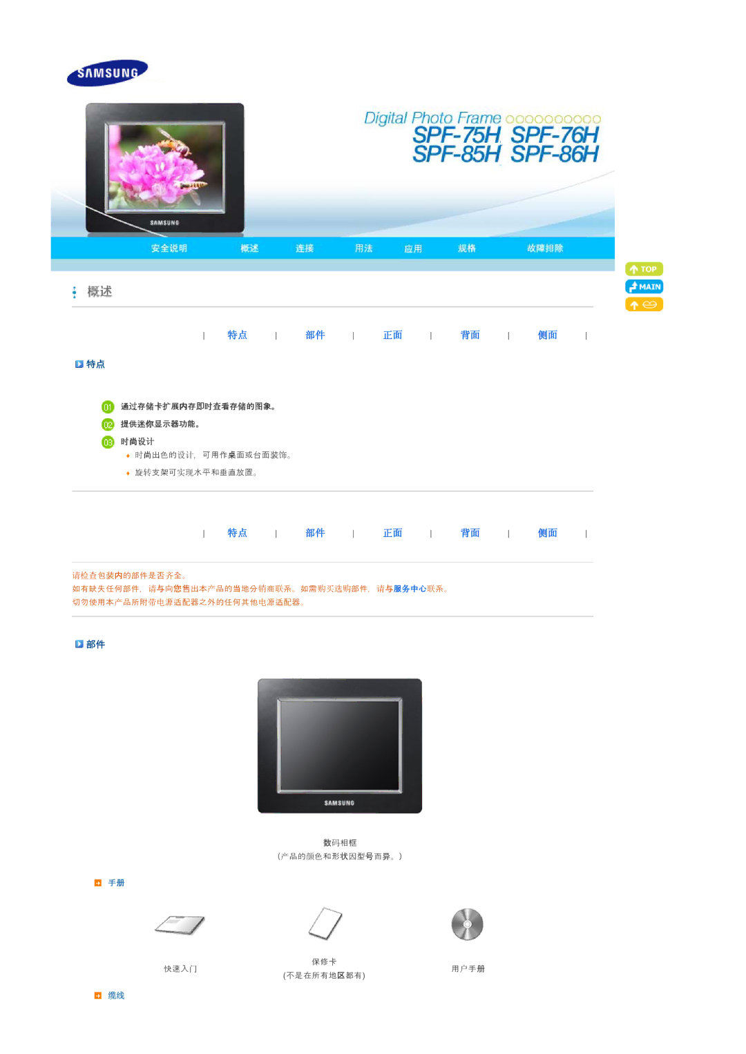 Samsung LP07MNLABTSEN manual 通过存储卡扩展内存即时查看存储的图象。 提供迷你显示器功能。 时尚设设 