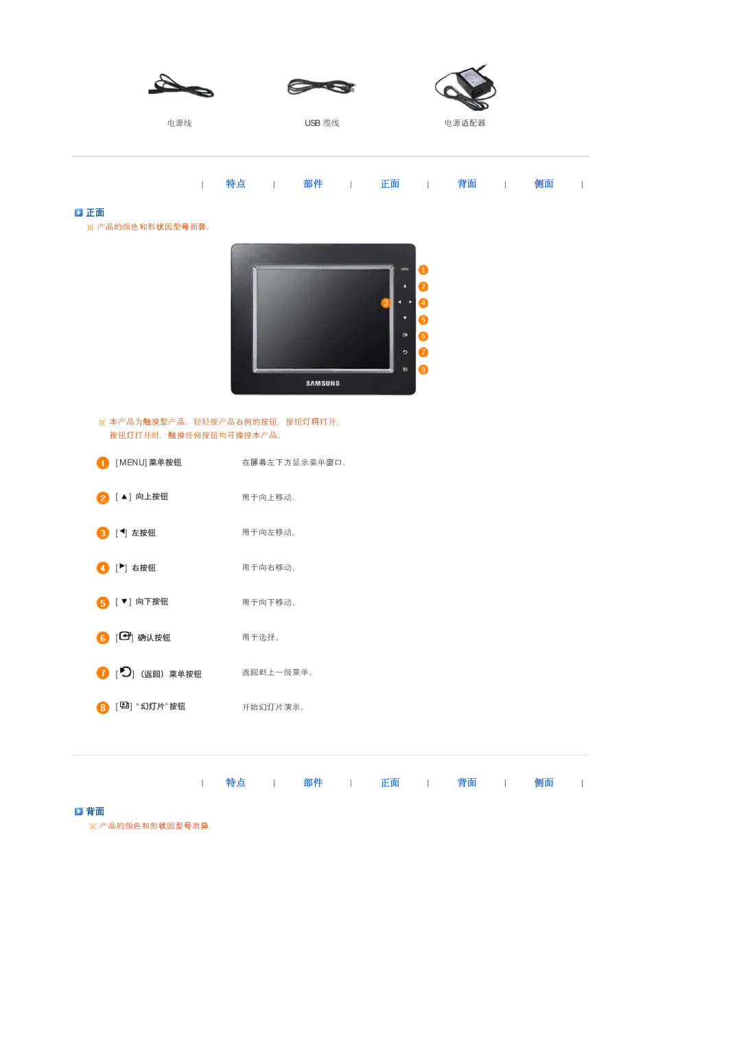 Samsung LP07MNLABTSEN manual Menu菜单按钮 