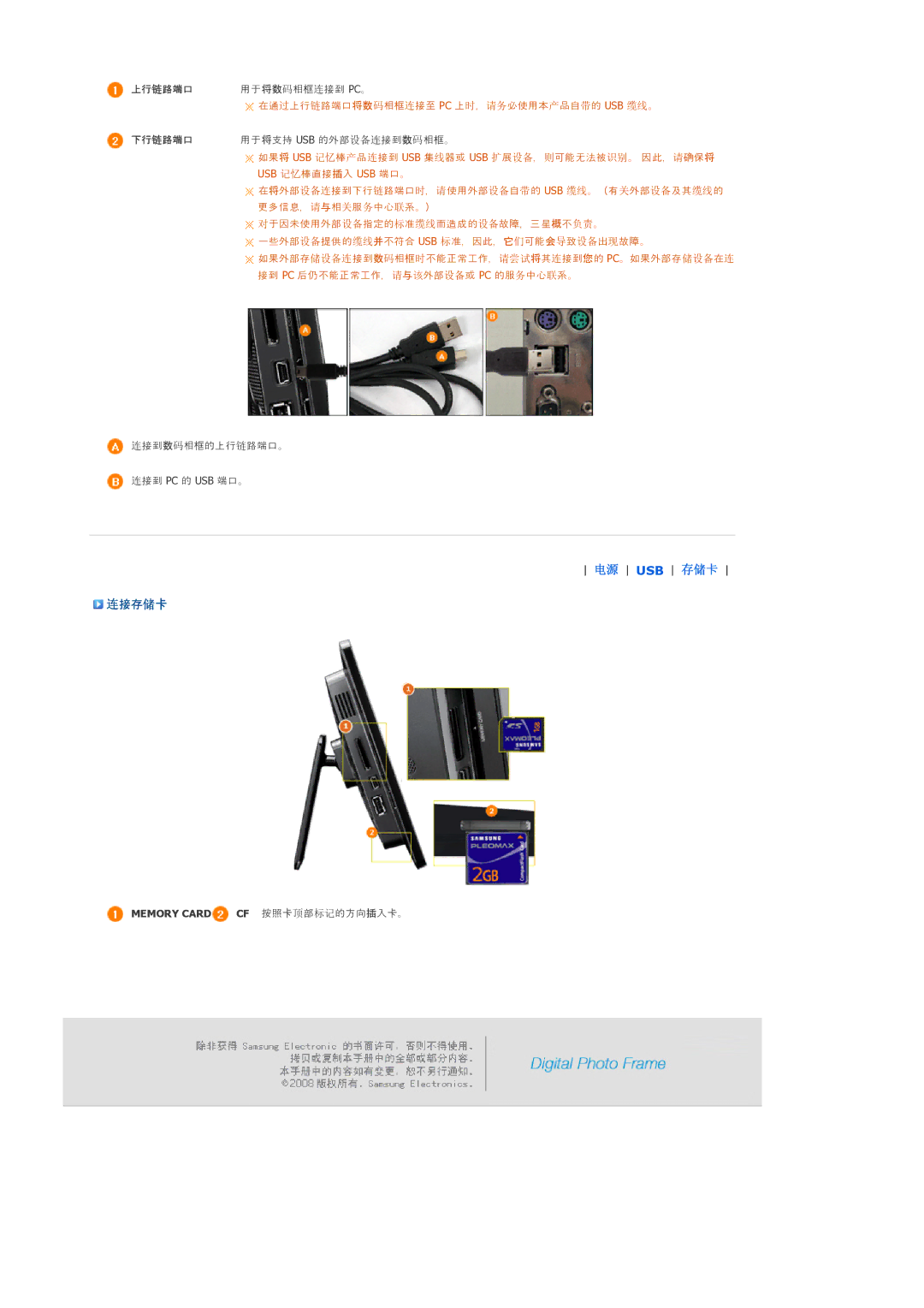 Samsung LP10CBMSBTZEN, LP10CBMSBTSEN manual 连接如储卡, Memory Card CF 按按卡顶的标记品的的插入卡。 