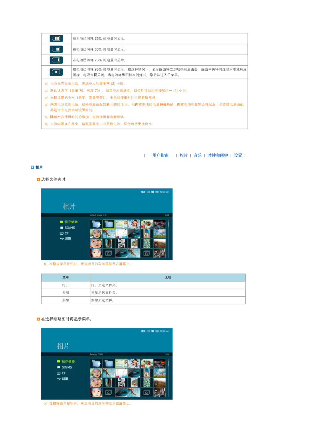 Samsung LP10CBMSBTZEN, LP10CBMSBTSEN manual 选选文件夹时 