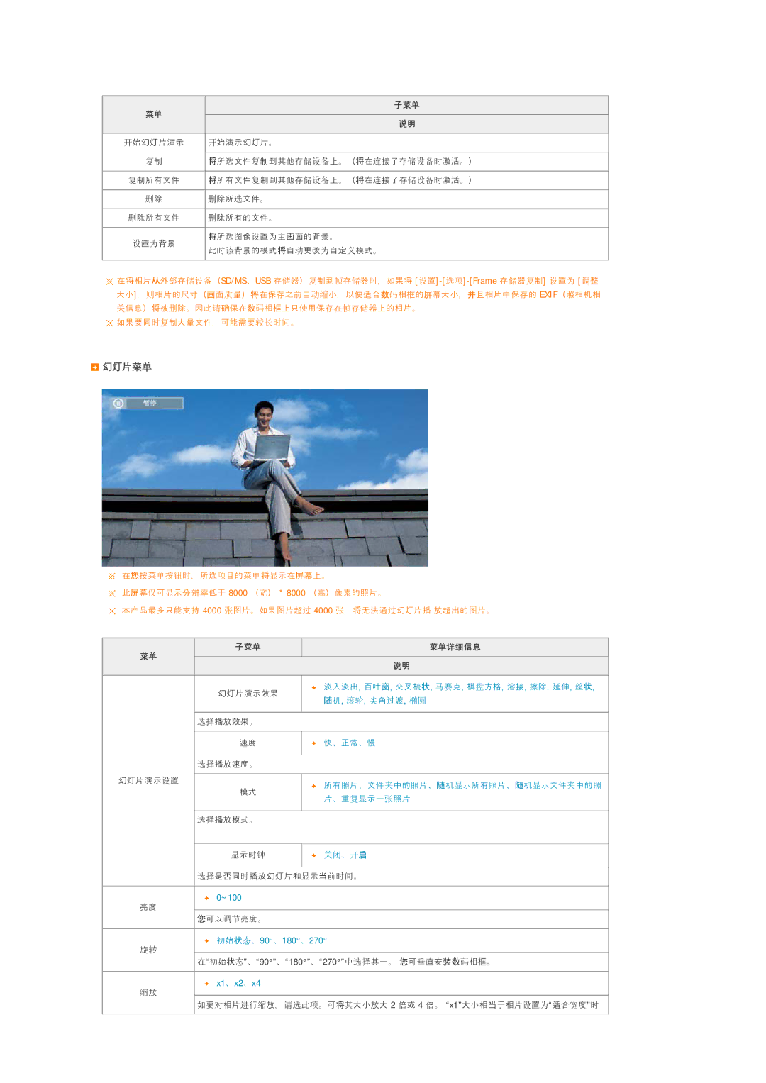 Samsung LP10CBMSBTSEN, LP10CBMSBTZEN manual 幻灯片菜单 