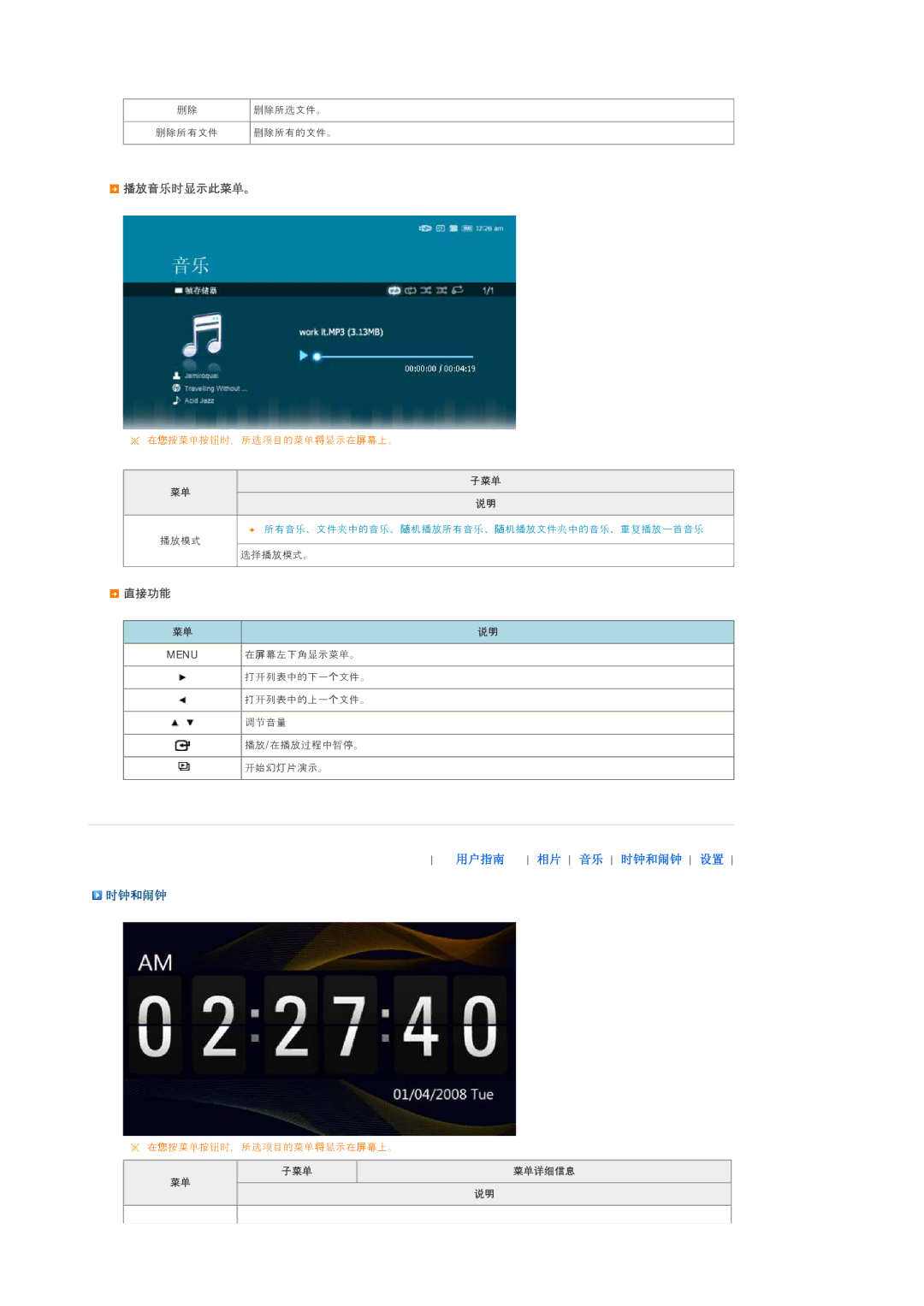 Samsung LP10CBMSBTSEN, LP10CBMSBTZEN manual 时钟和闹钟 